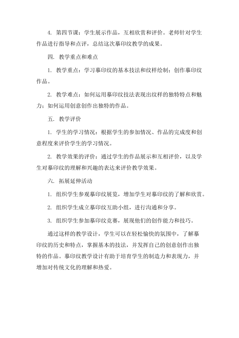 摹印纹教学设计_第2页