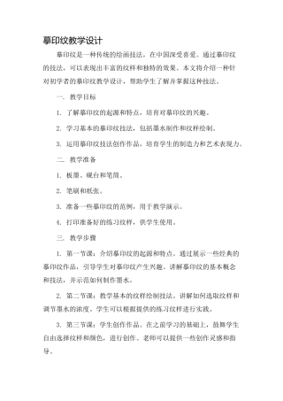 摹印纹教学设计