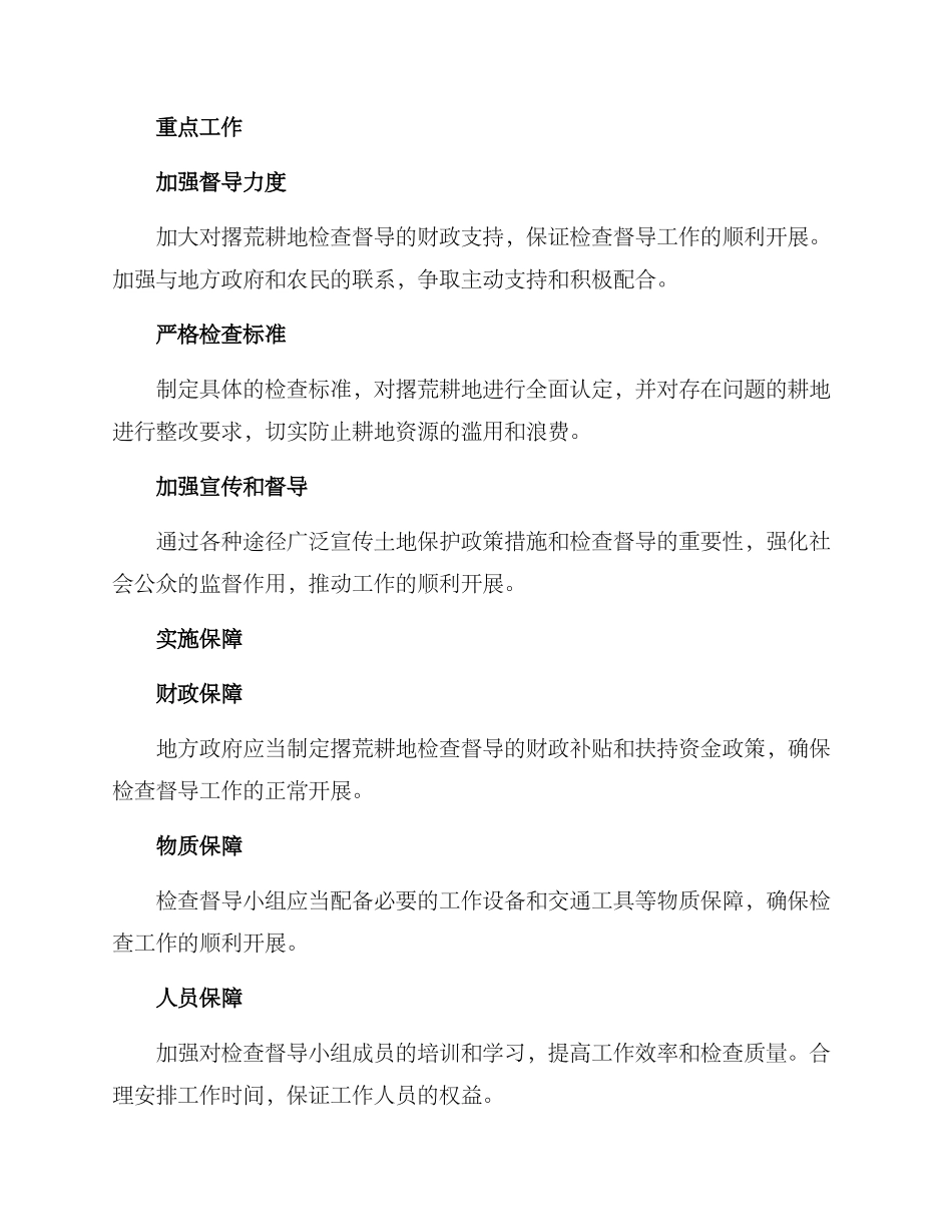 撂荒耕地检查督导方案_第3页