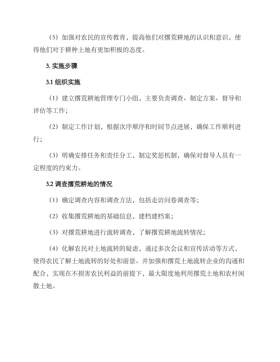 撂荒耕地督导方案_第2页