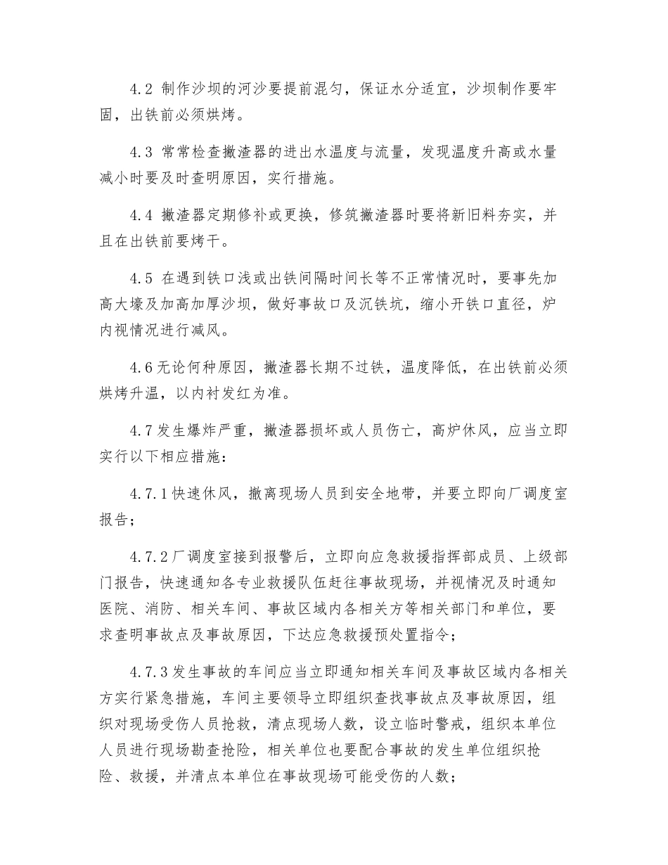 撇渣器、沙坝过铁爆炸应急预案_第2页