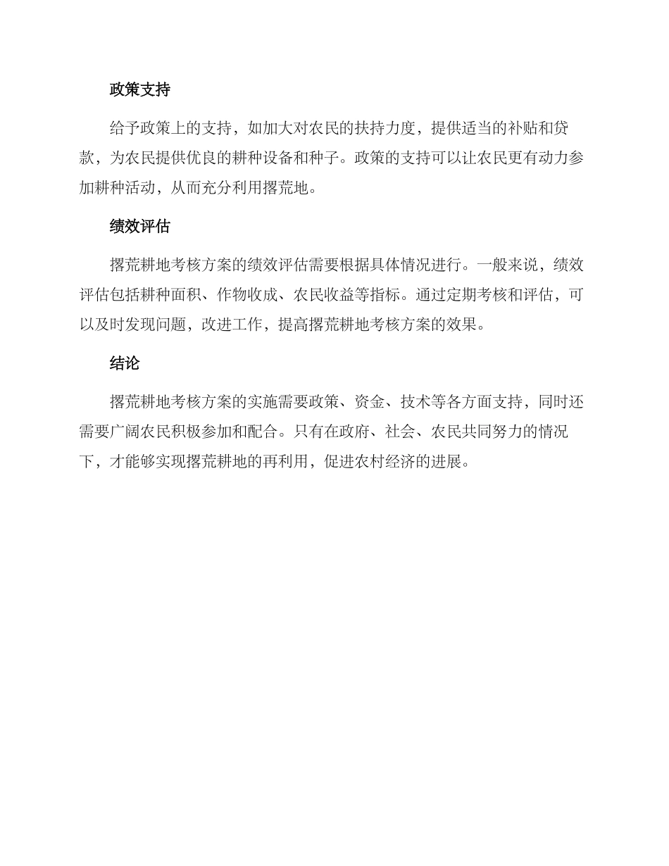 撂荒耕地考核方案_第2页