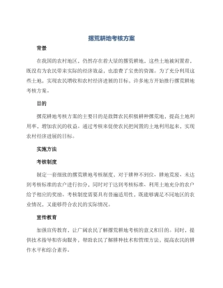 撂荒耕地考核方案