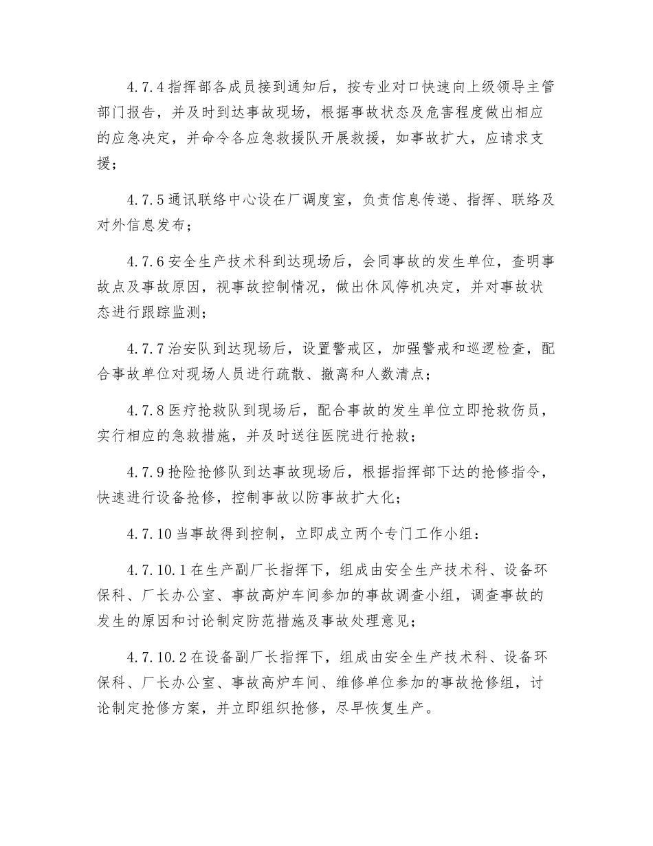 撇渣器、沙坝过铁爆炸应急救援_第3页