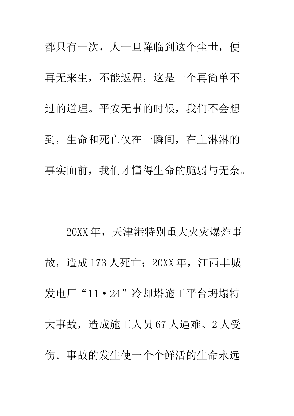 撑起一把安全伞演讲稿--精编范文_第2页