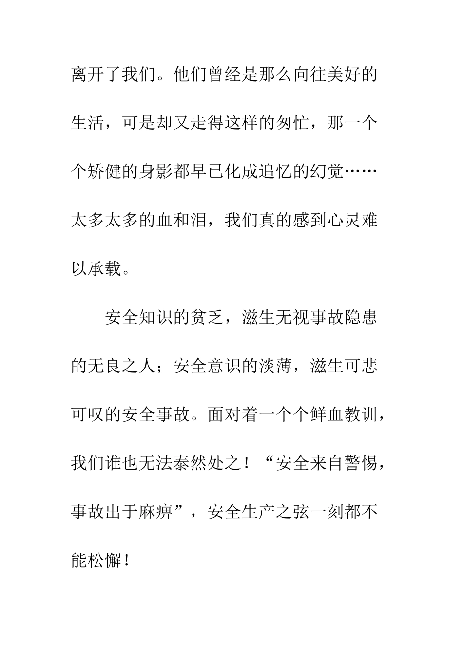 撑起一把安全伞演讲稿--精编范文_第3页