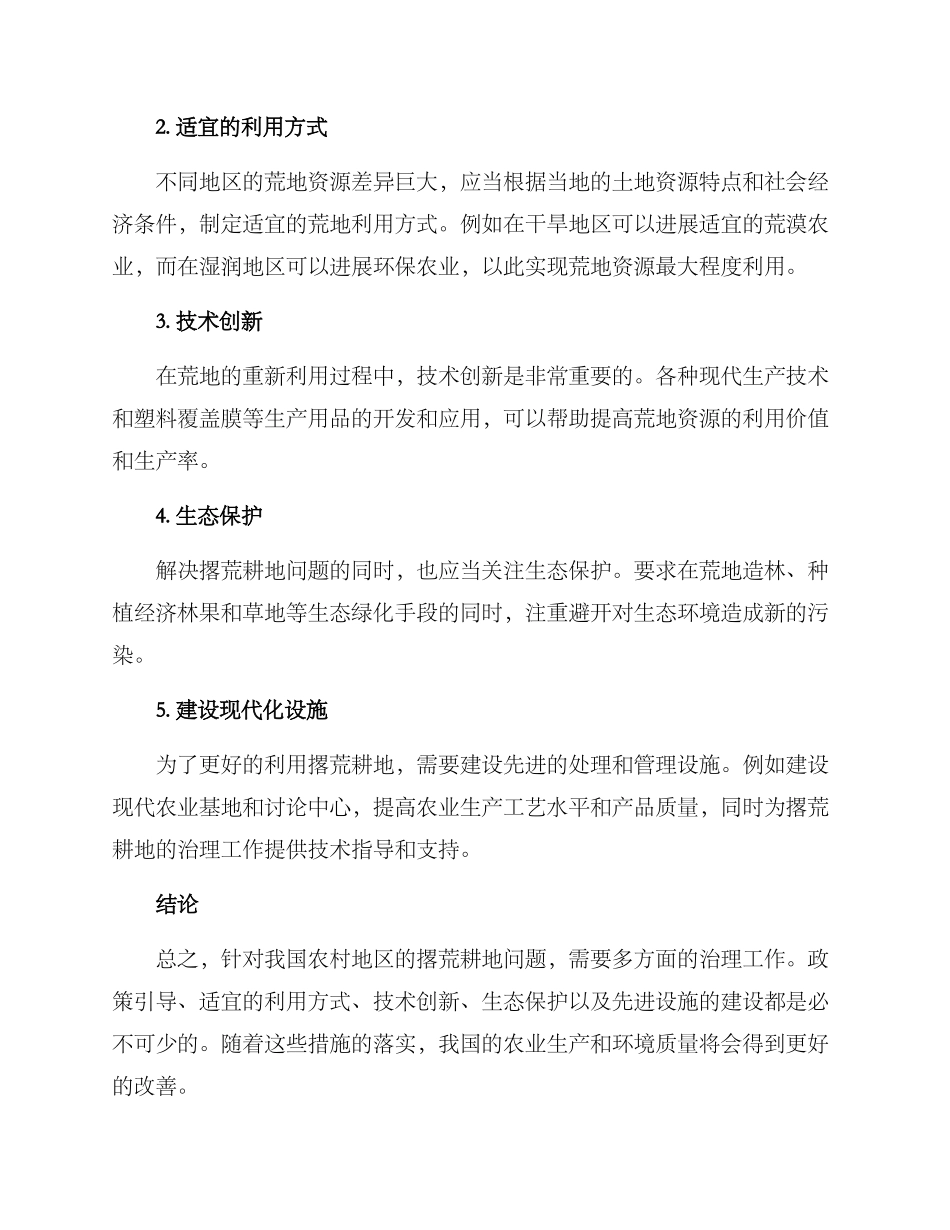 撂荒耕地治理方案_第2页