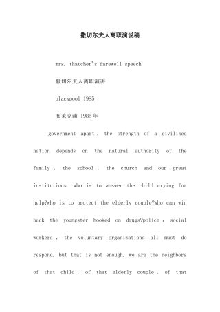 撒切尔夫人离职演说稿