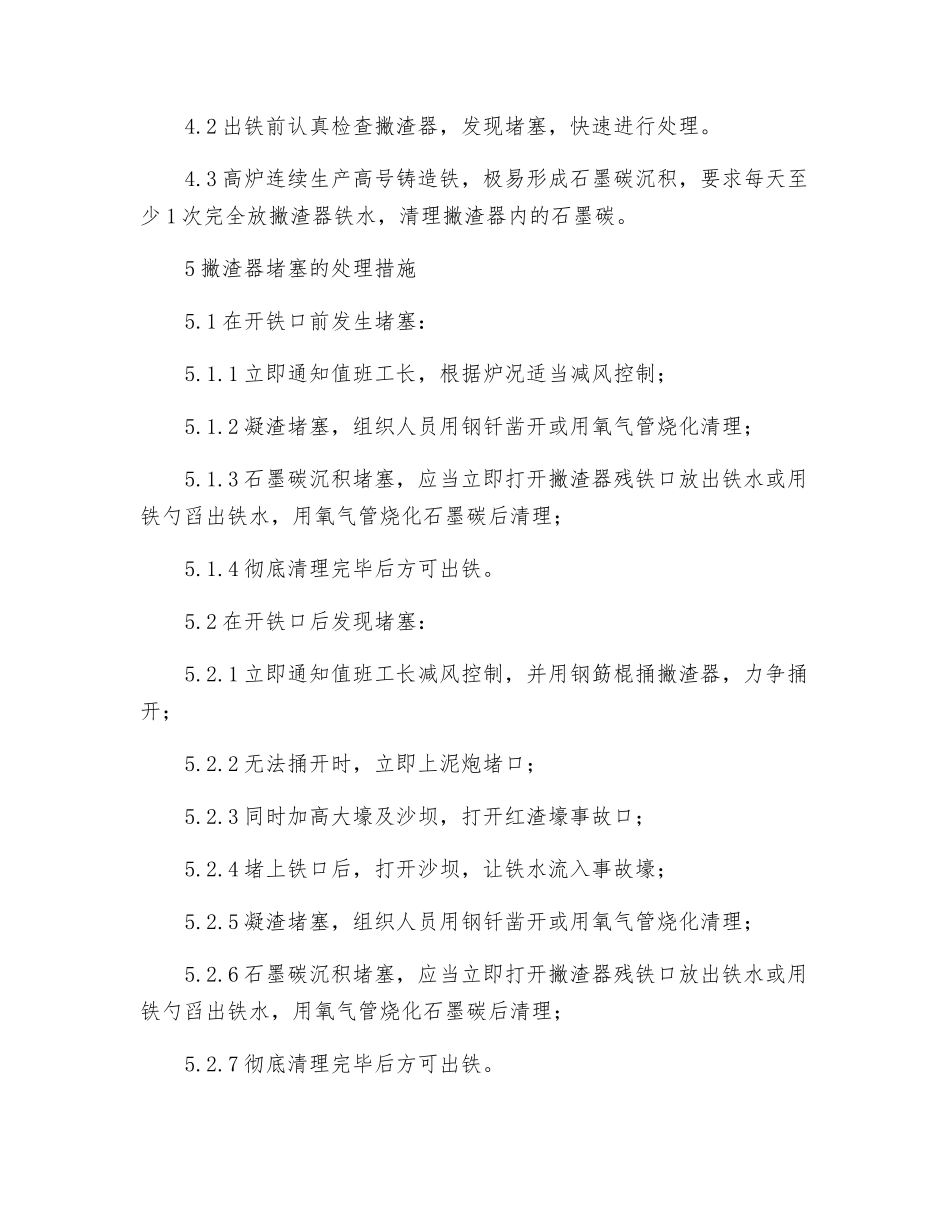 撇渣器堵塞应急预案_第2页