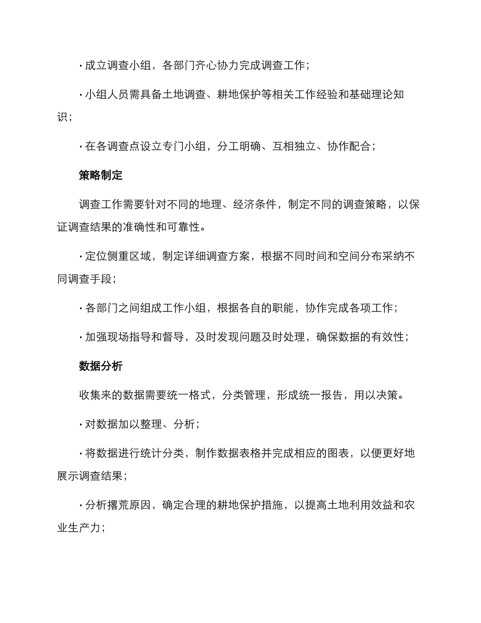 撂荒耕地调查方案_第2页