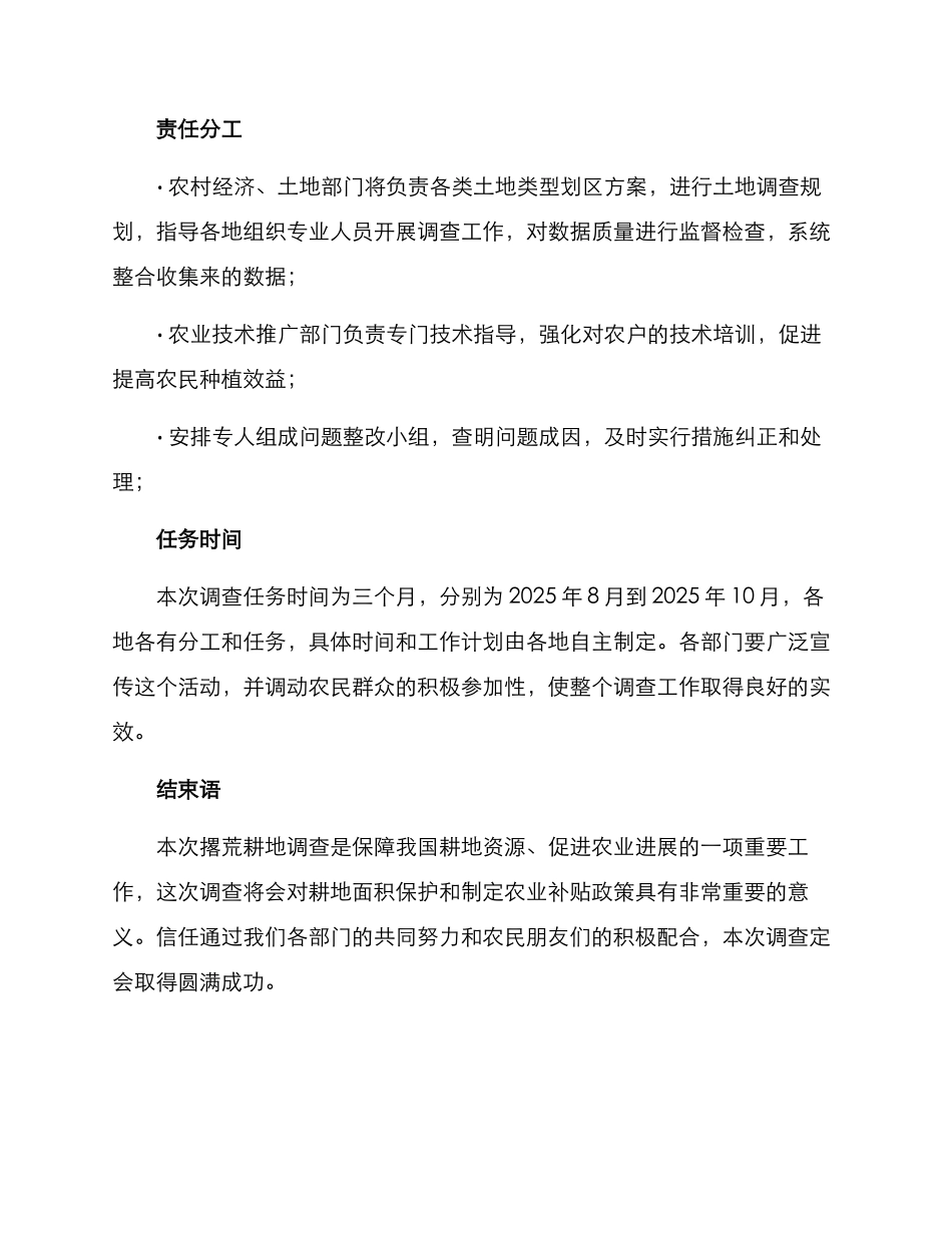 撂荒耕地调查方案_第3页