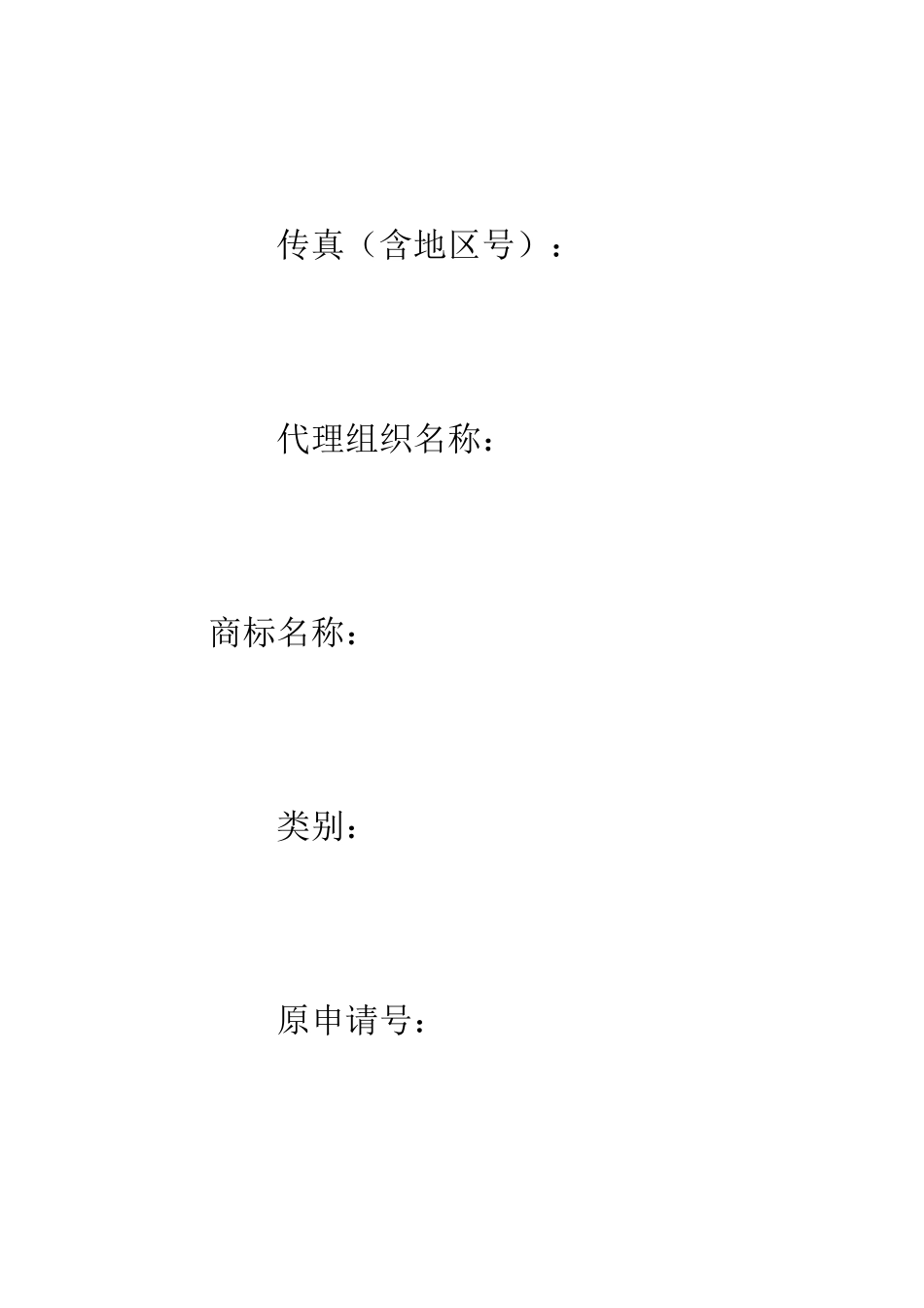 撤回商标注册申请申请书--精编范文_第2页