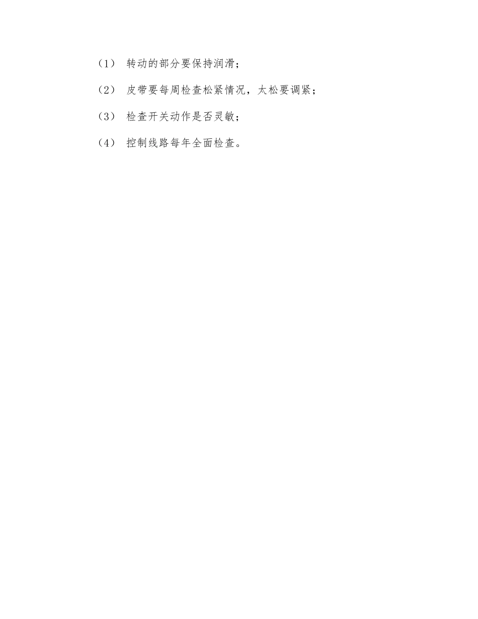 撞钉机安全操作规程_第2页