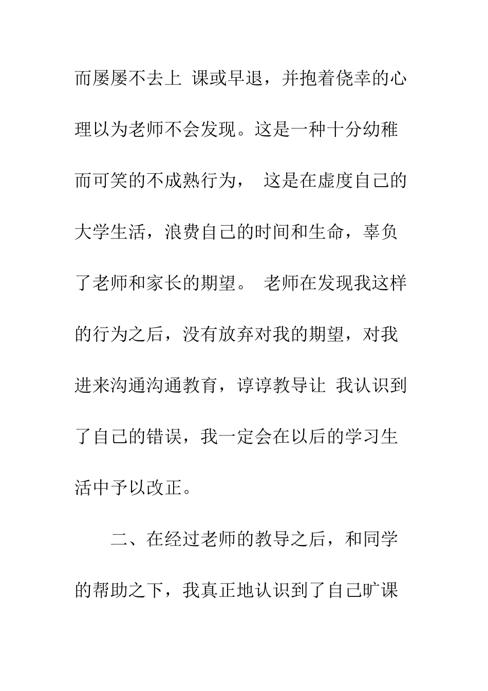 撤消处分思想汇报--精编范文_第2页