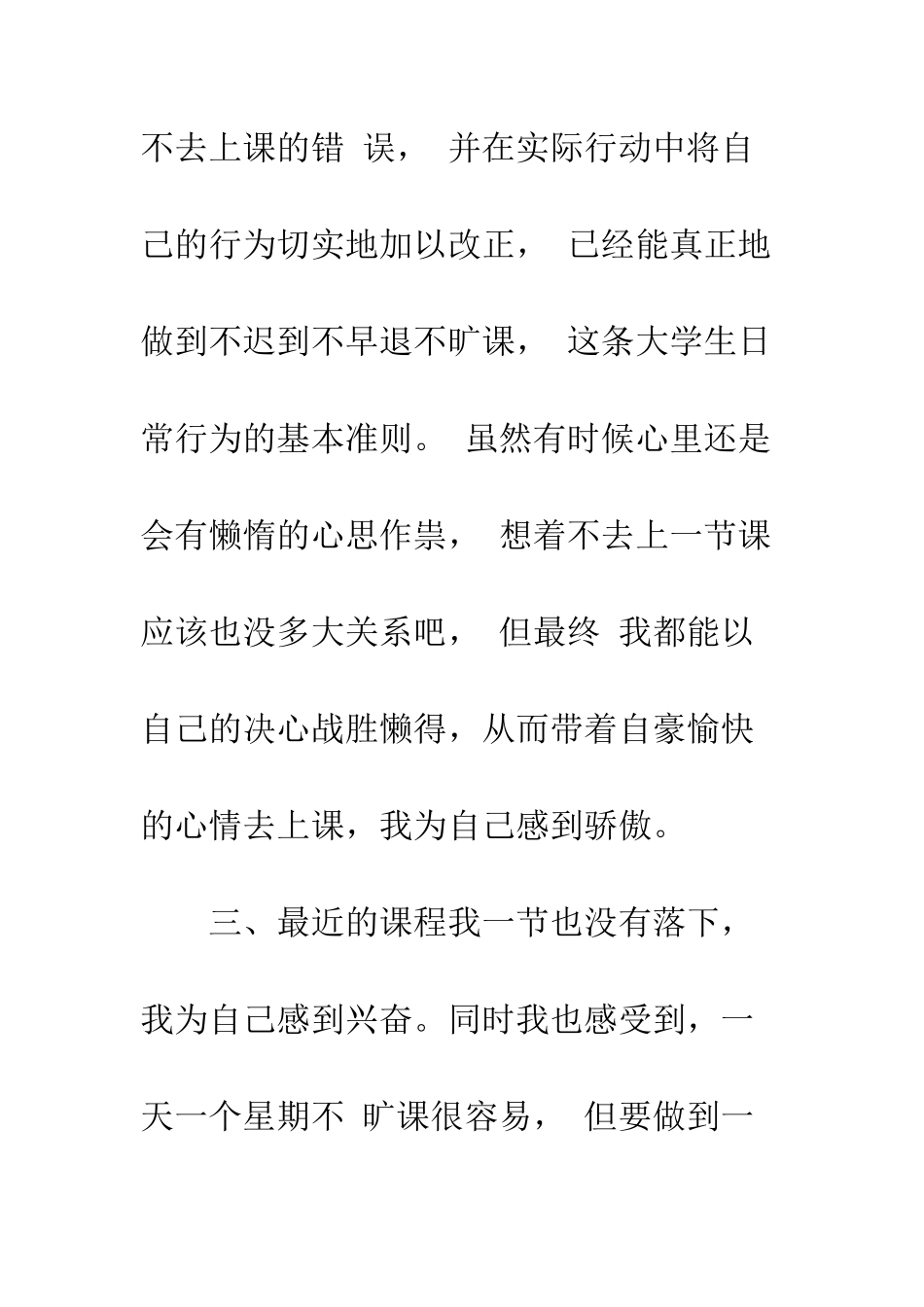 撤消处分思想汇报--精编范文_第3页