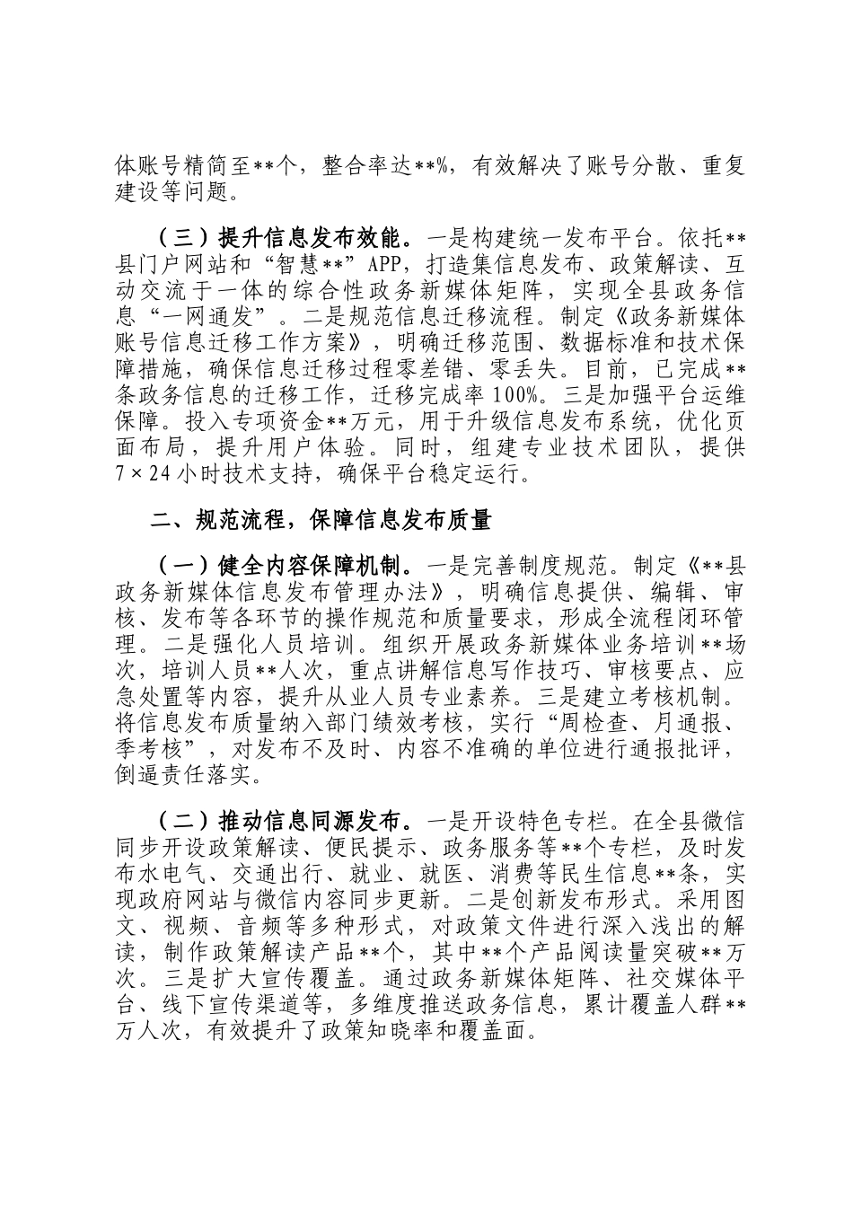 在2025年政务新媒体优化升级工作推进会上的汇报发言_第2页