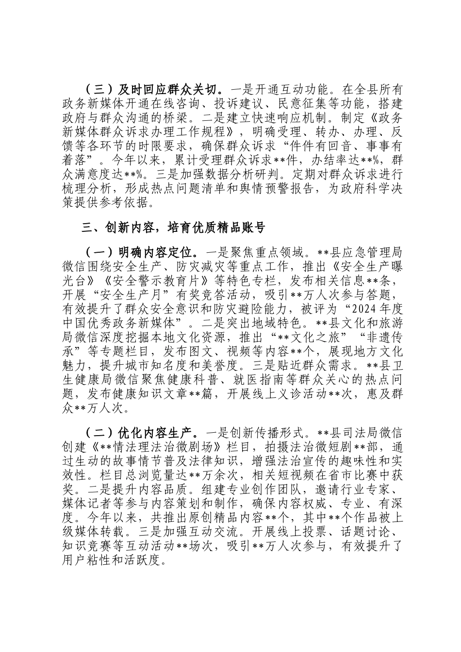 在2025年政务新媒体优化升级工作推进会上的汇报发言_第3页