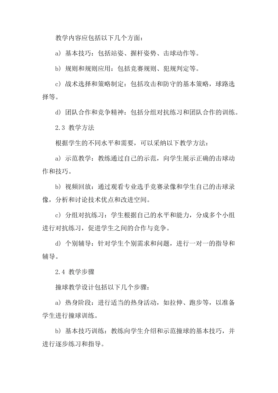 撞球方法教学设计_第2页