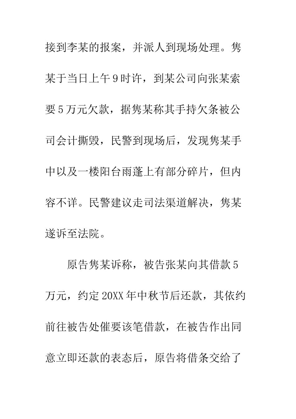撕毁的借条的效力--精编范文_第2页
