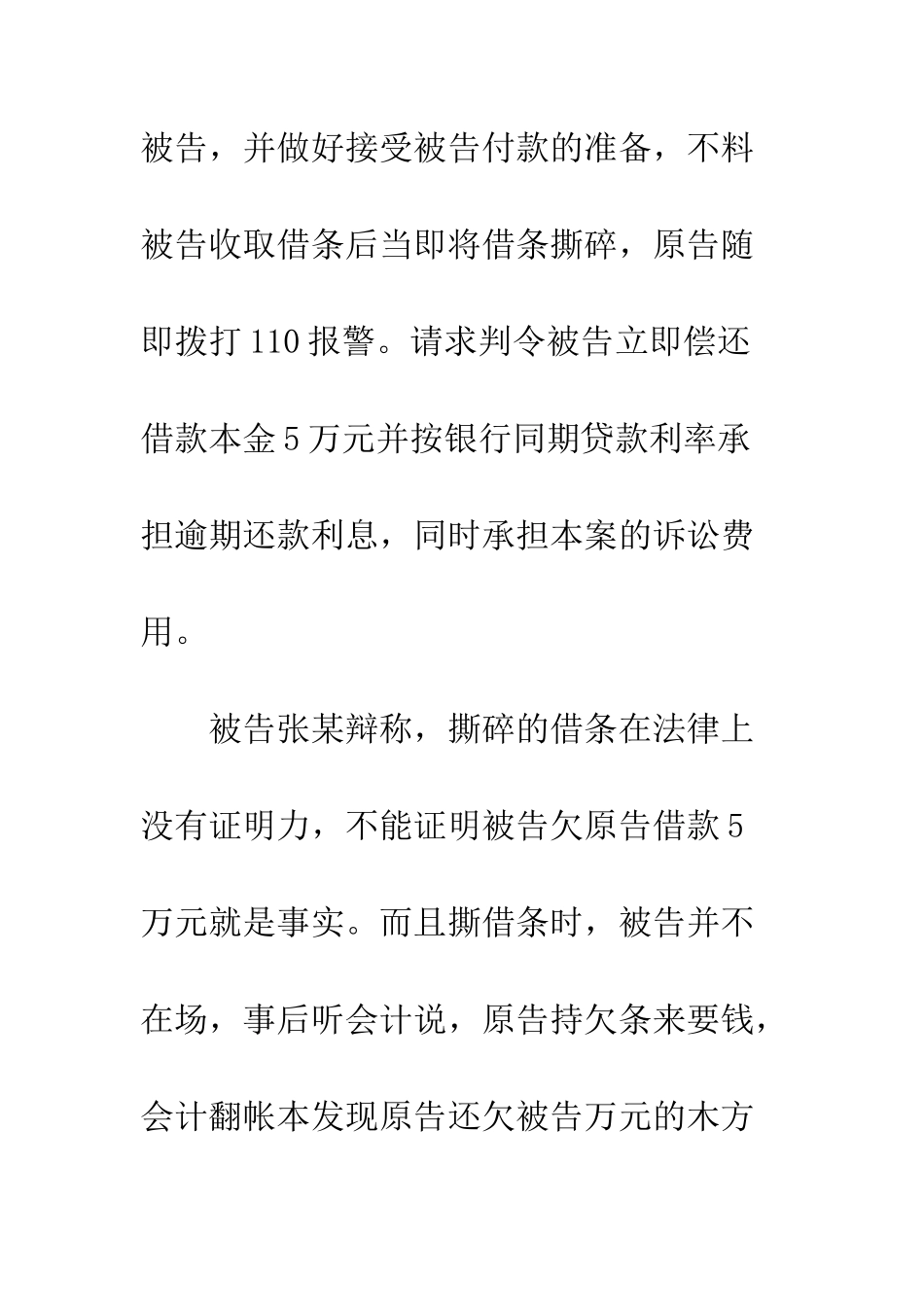 撕毁的借条的效力--精编范文_第3页