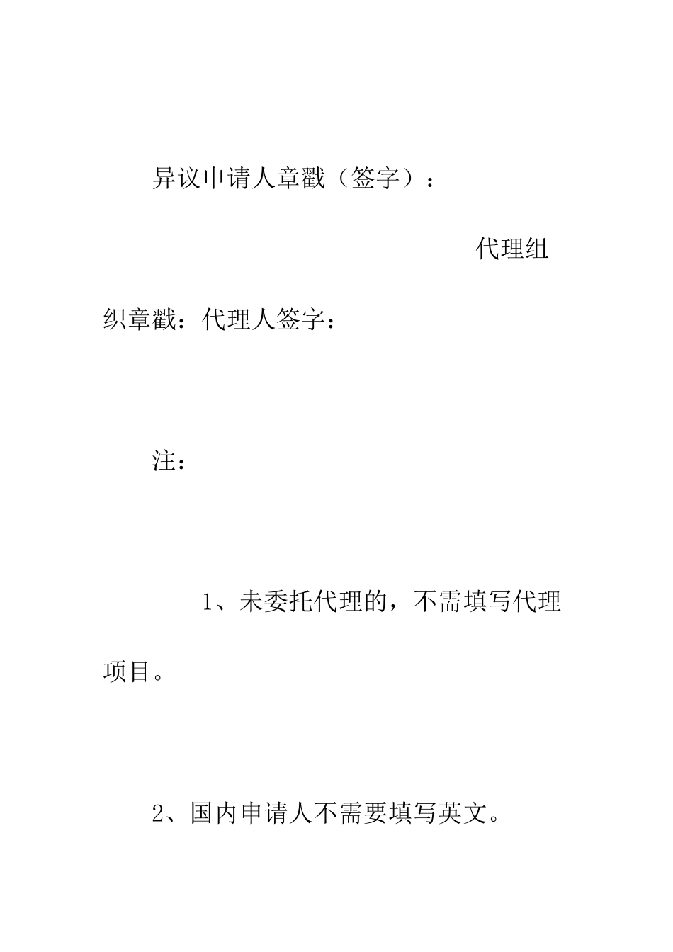 撤回商标异议申请书--精编范文_第2页