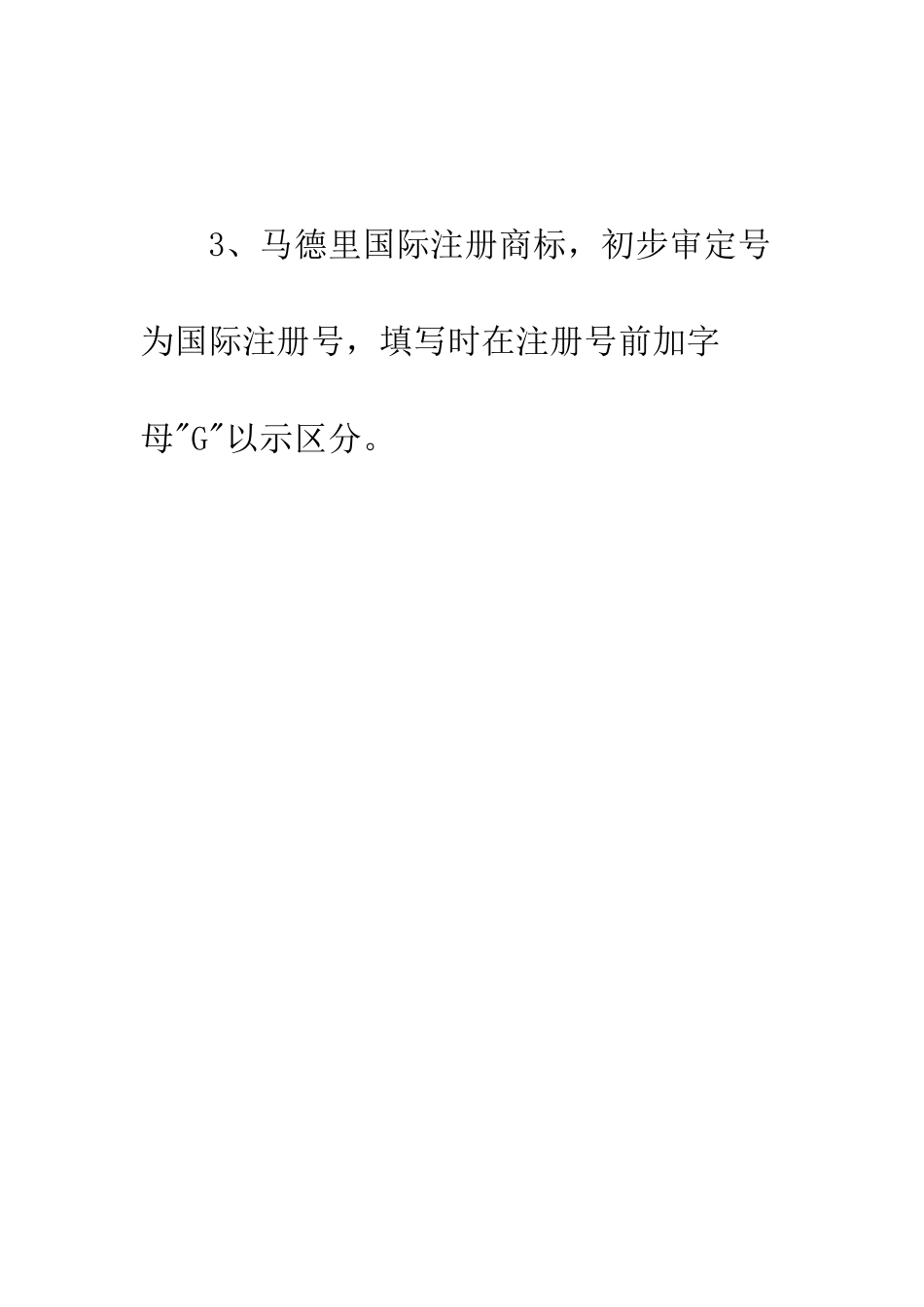 撤回商标异议申请书--精编范文_第3页