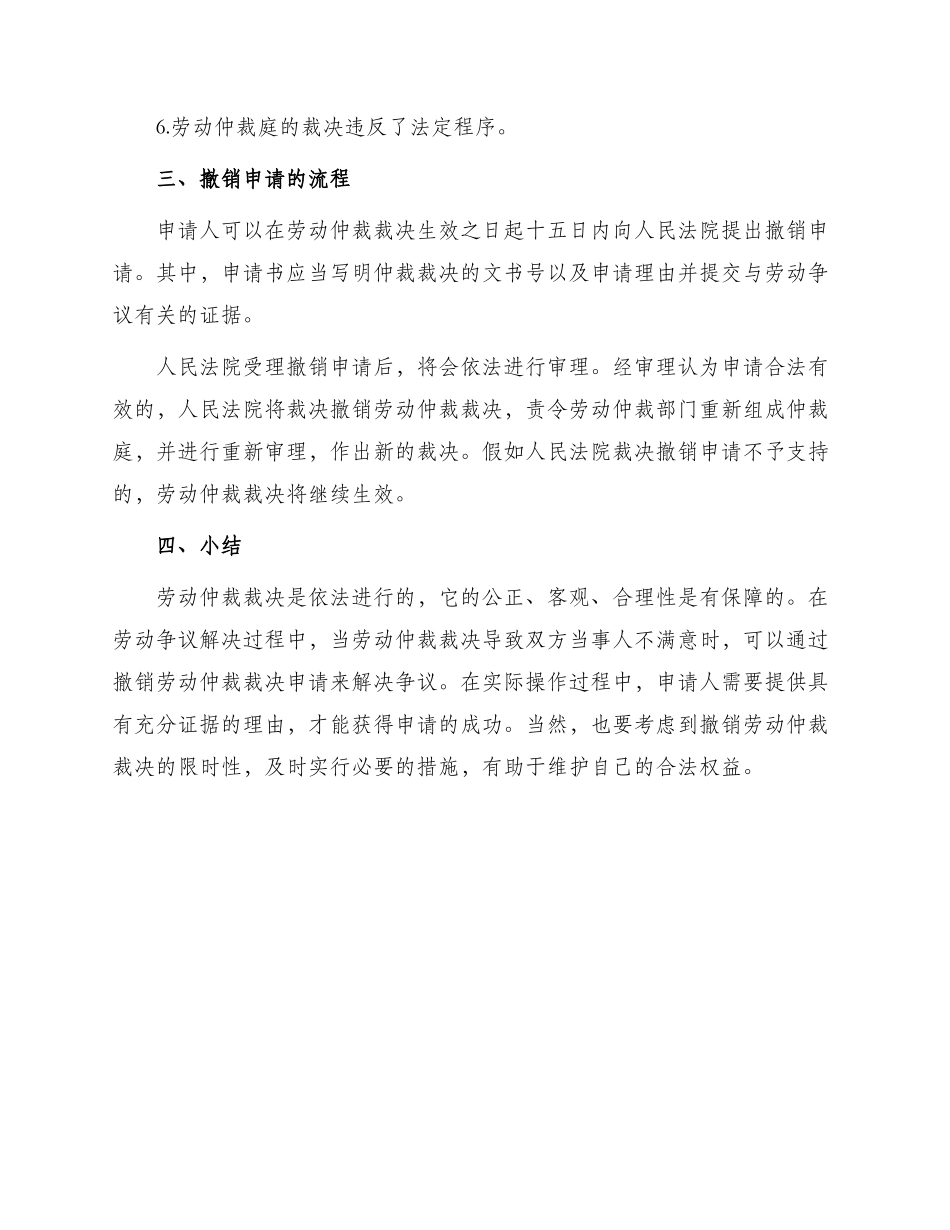 撤销劳动争议仲裁裁决申请_第2页