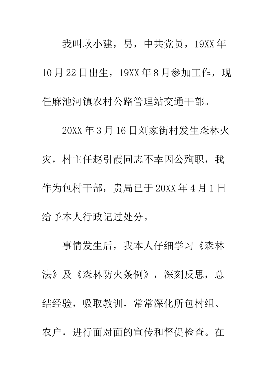 撤销行政处分申请书范文--精编范文_第2页