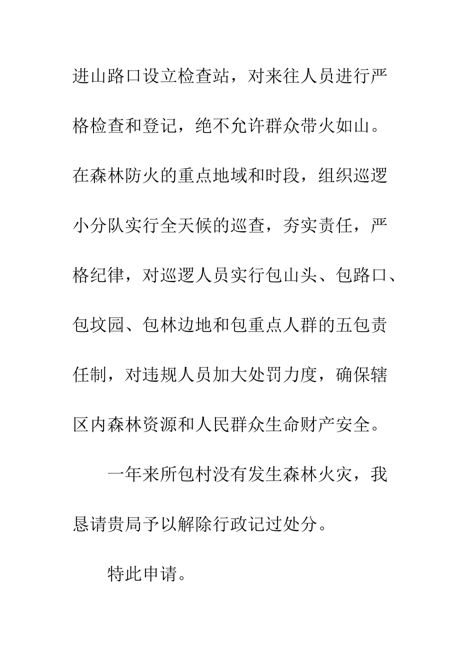 撤销行政处分申请书范文--精编范文_第3页