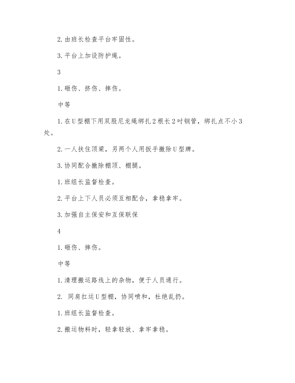 撤除U型棚危险源识别牌_第2页