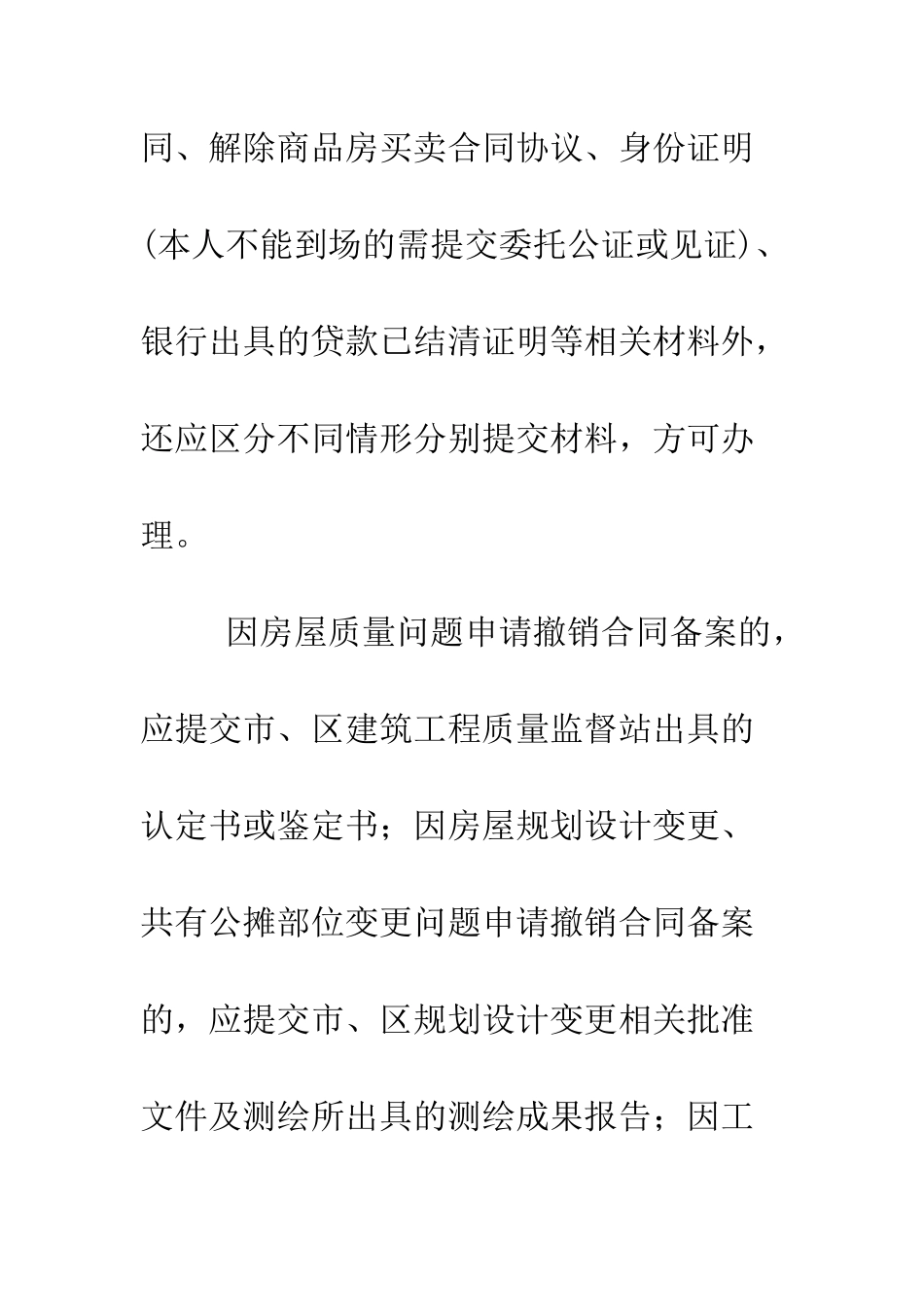 撤销备案情况说明--精编范文_第2页