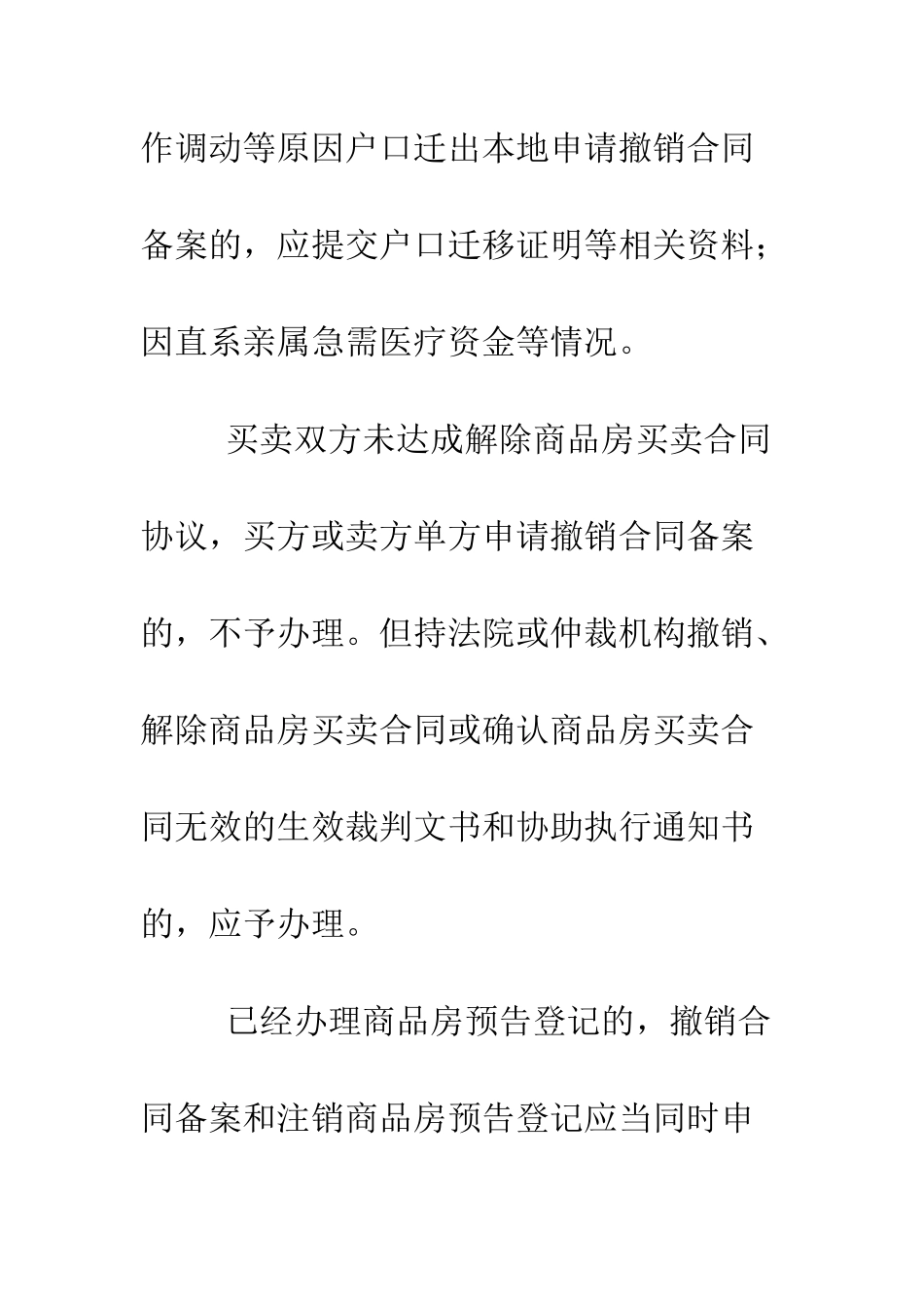 撤销备案情况说明--精编范文_第3页