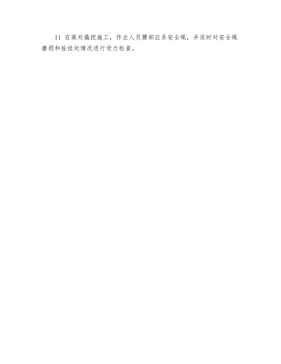 撬挖工安全操作规程_第2页