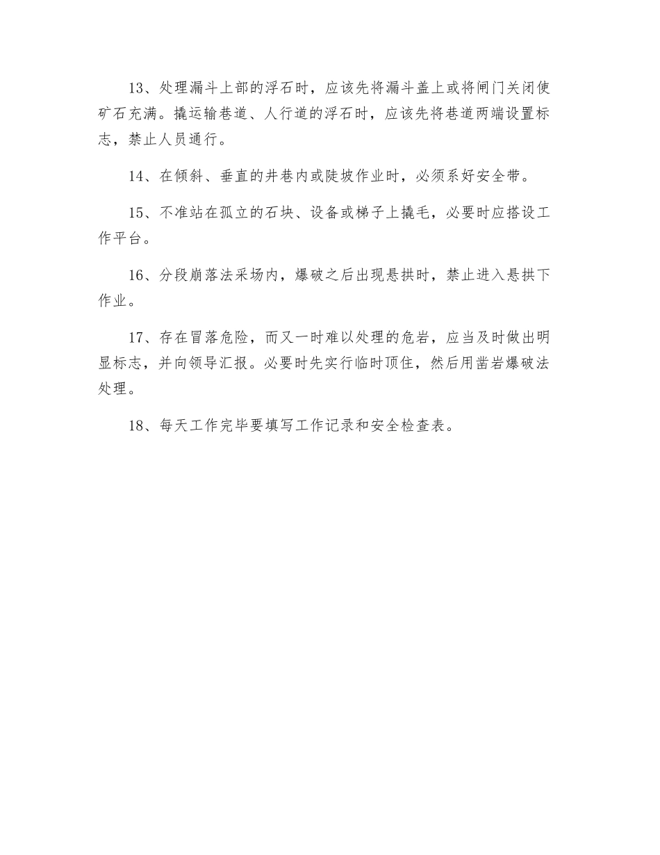 撬毛工技术操作规程_第2页