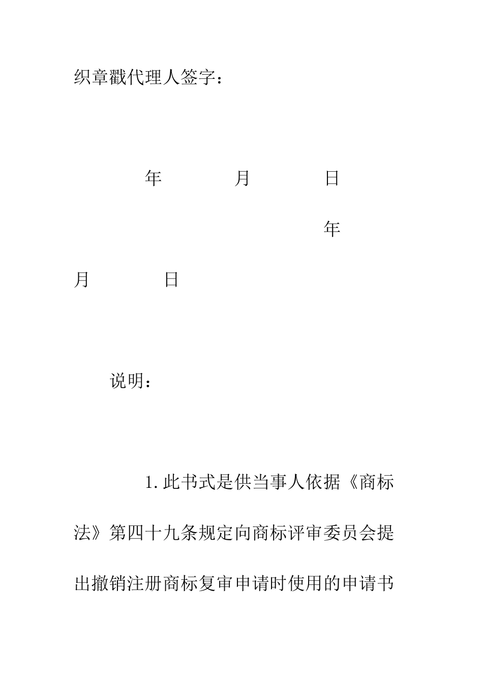 撤销注册商标复审申请书--精编范文_第3页