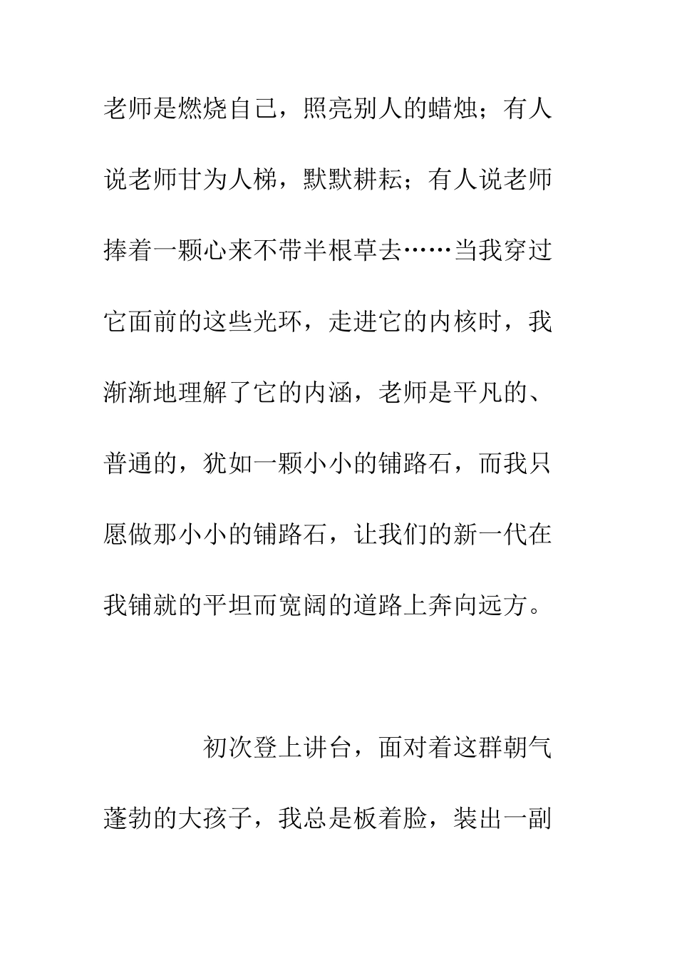 播下爱的种子--精编范文_第2页