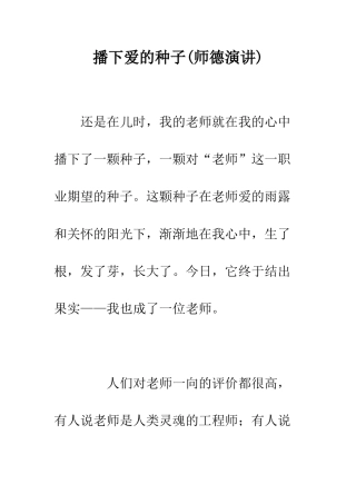 播下爱的种子--精编范文