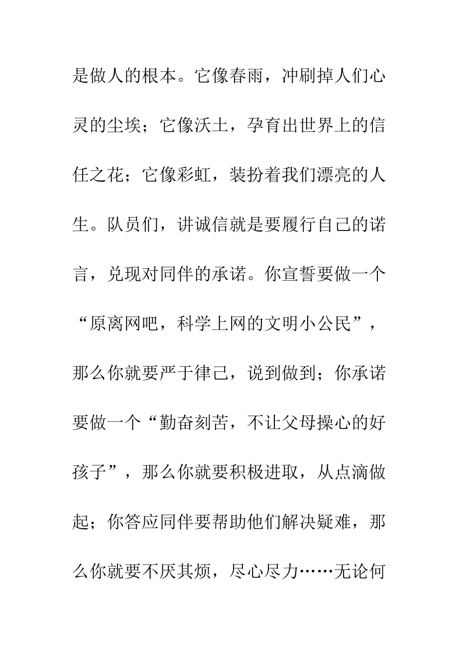 播撒诚信的种子国旗下讲话--精编范文_第2页