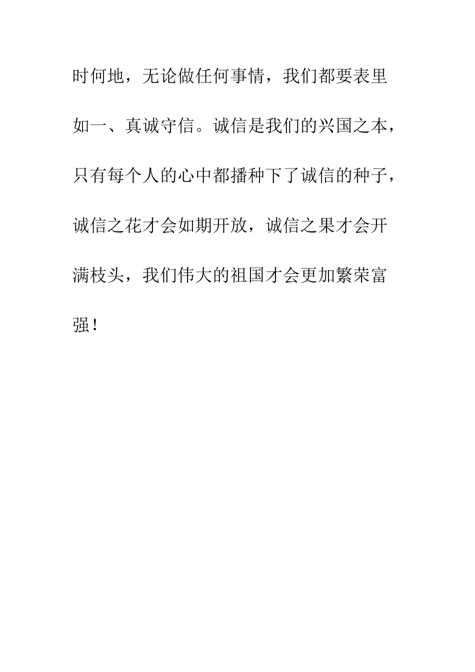 播撒诚信的种子国旗下讲话--精编范文_第3页