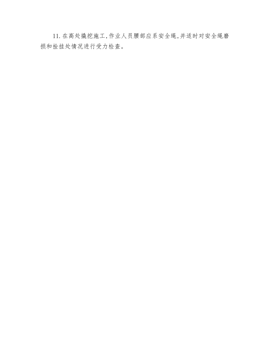 撬挖工安全技术操作规程_第2页