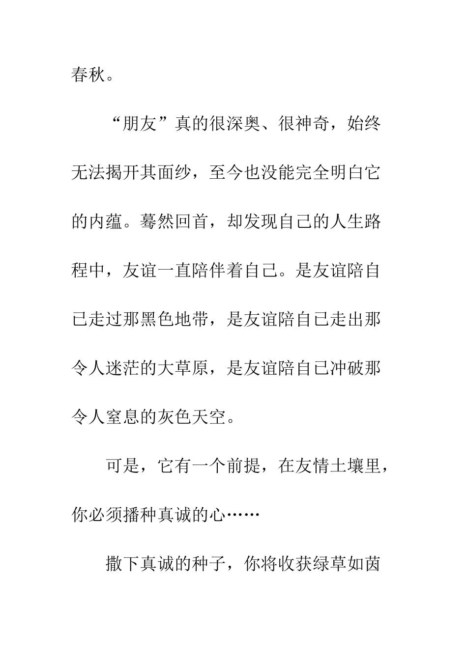 播撒真诚的种子--精编范文_第2页