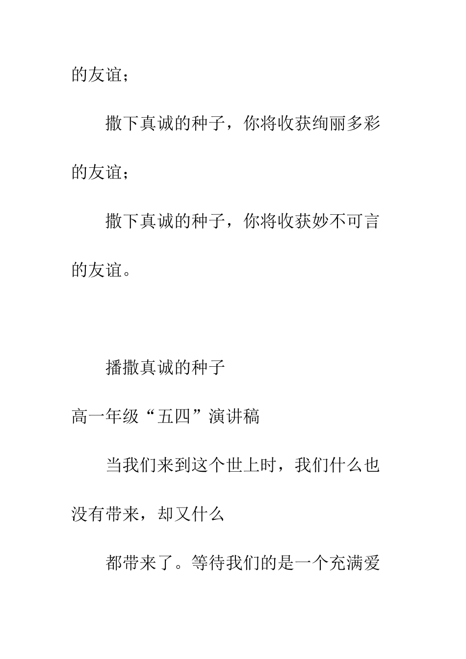 播撒真诚的种子--精编范文_第3页