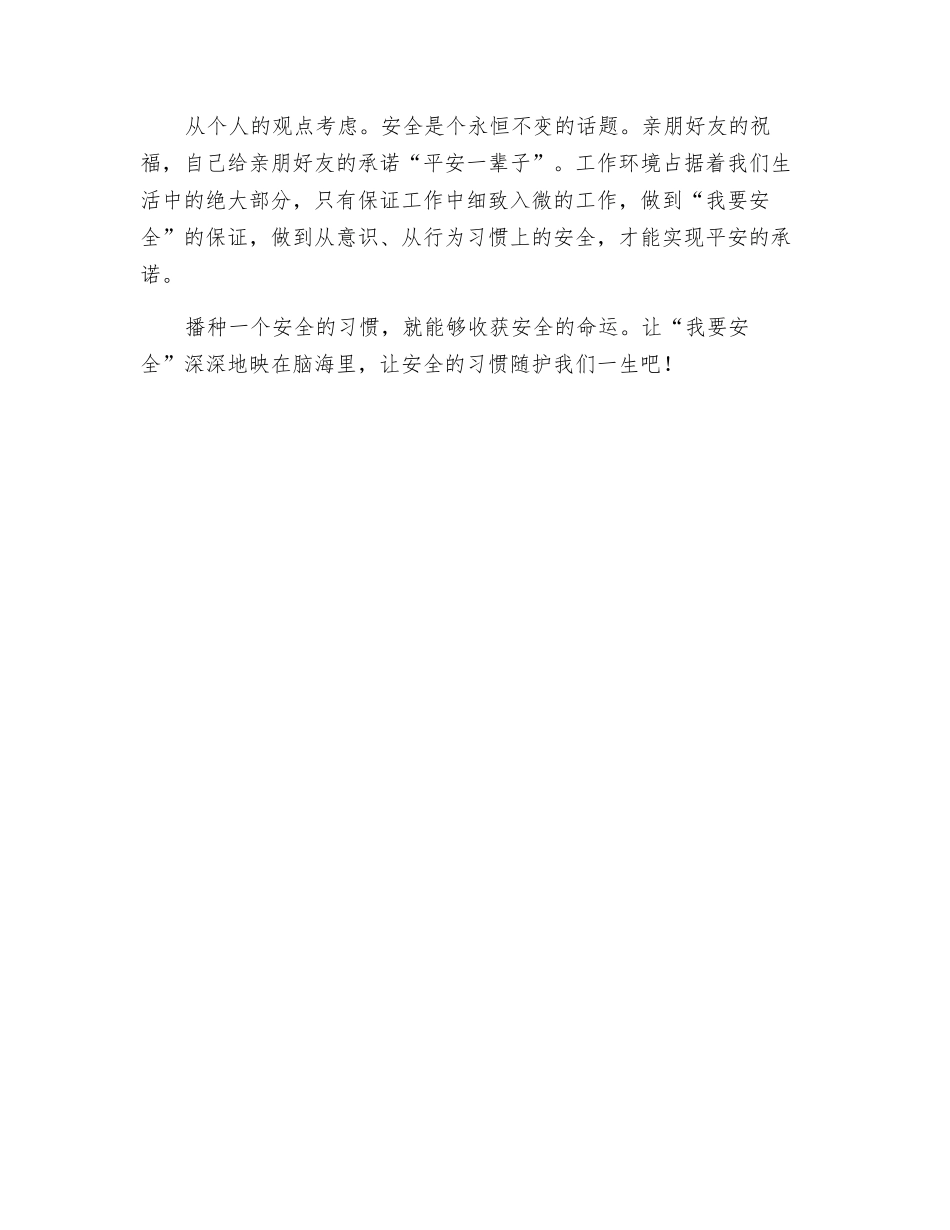 播种安全的习惯_第2页