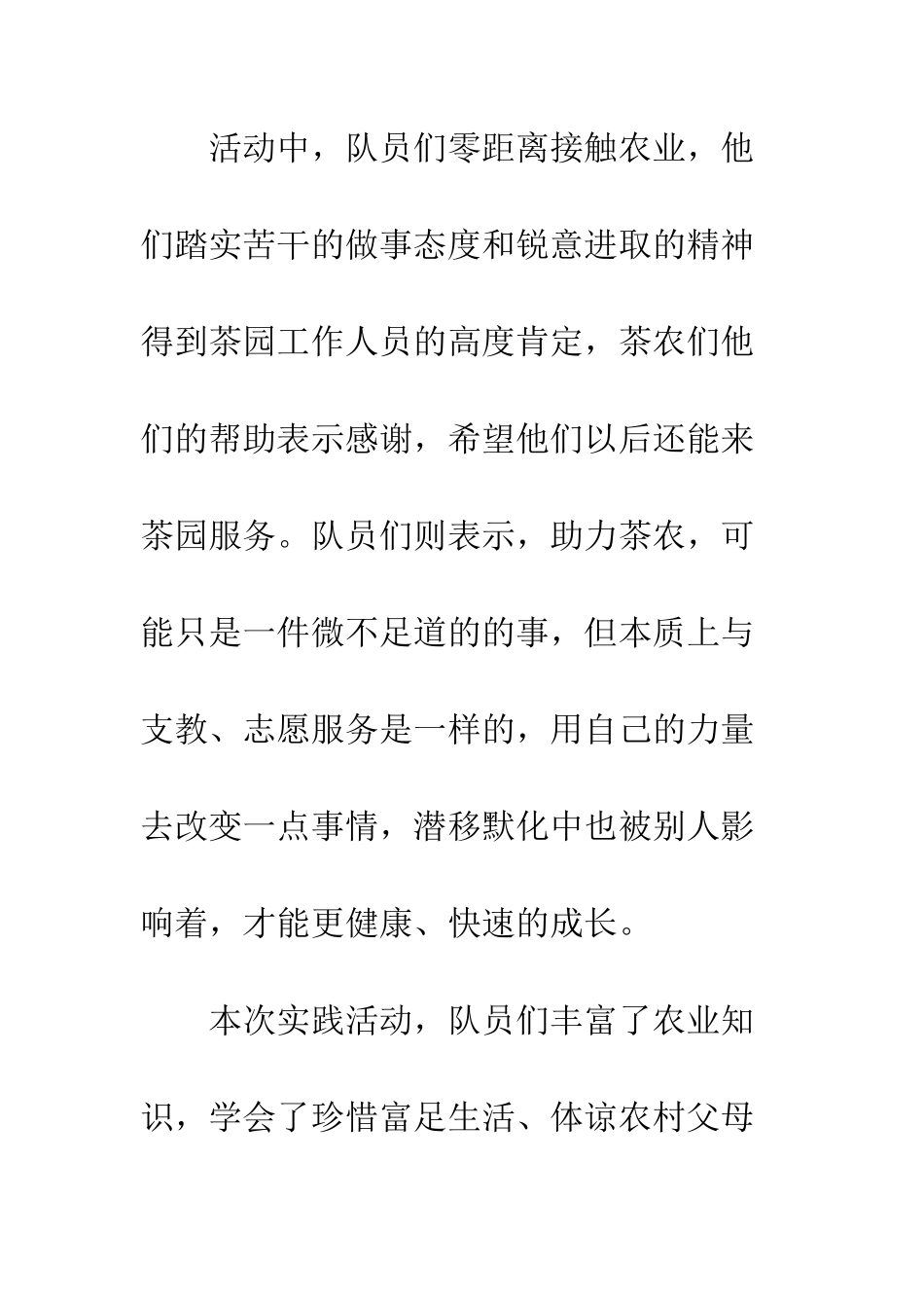 播洒青春汗水-感悟实践真谛--精编范文_第2页