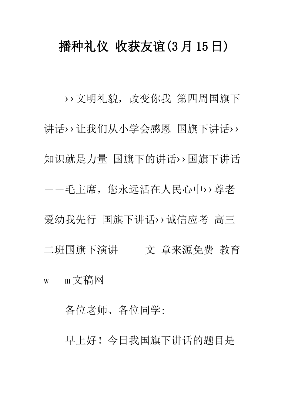 播种礼仪-收获友谊-精编范文_第1页