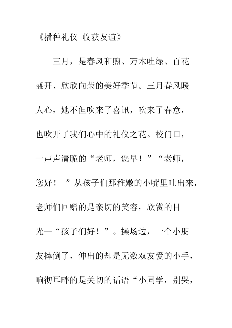 播种礼仪-收获友谊-精编范文_第2页