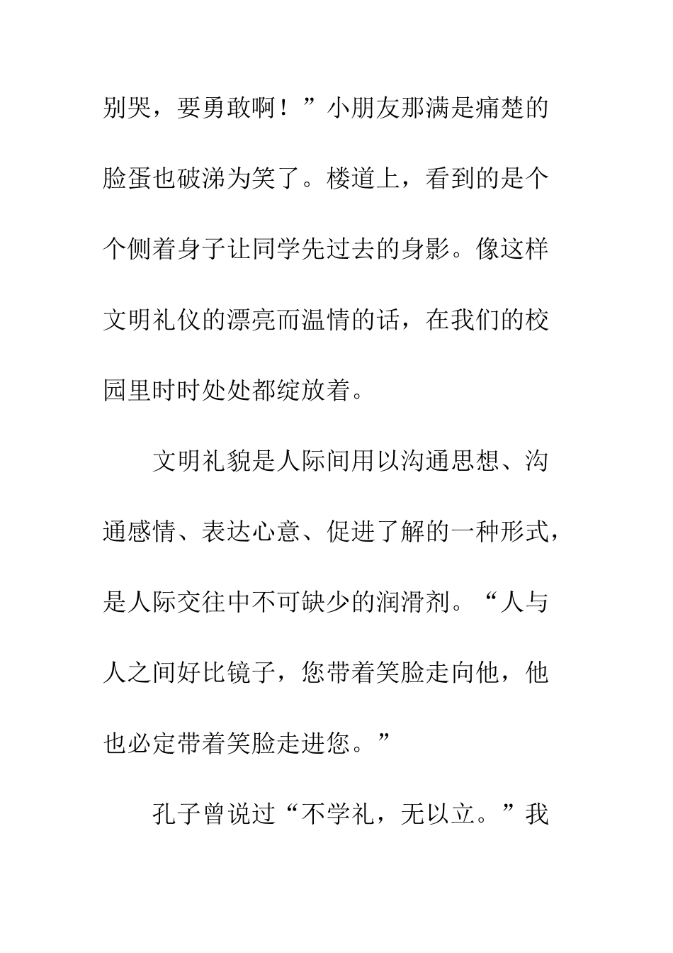 播种礼仪-收获友谊-精编范文_第3页