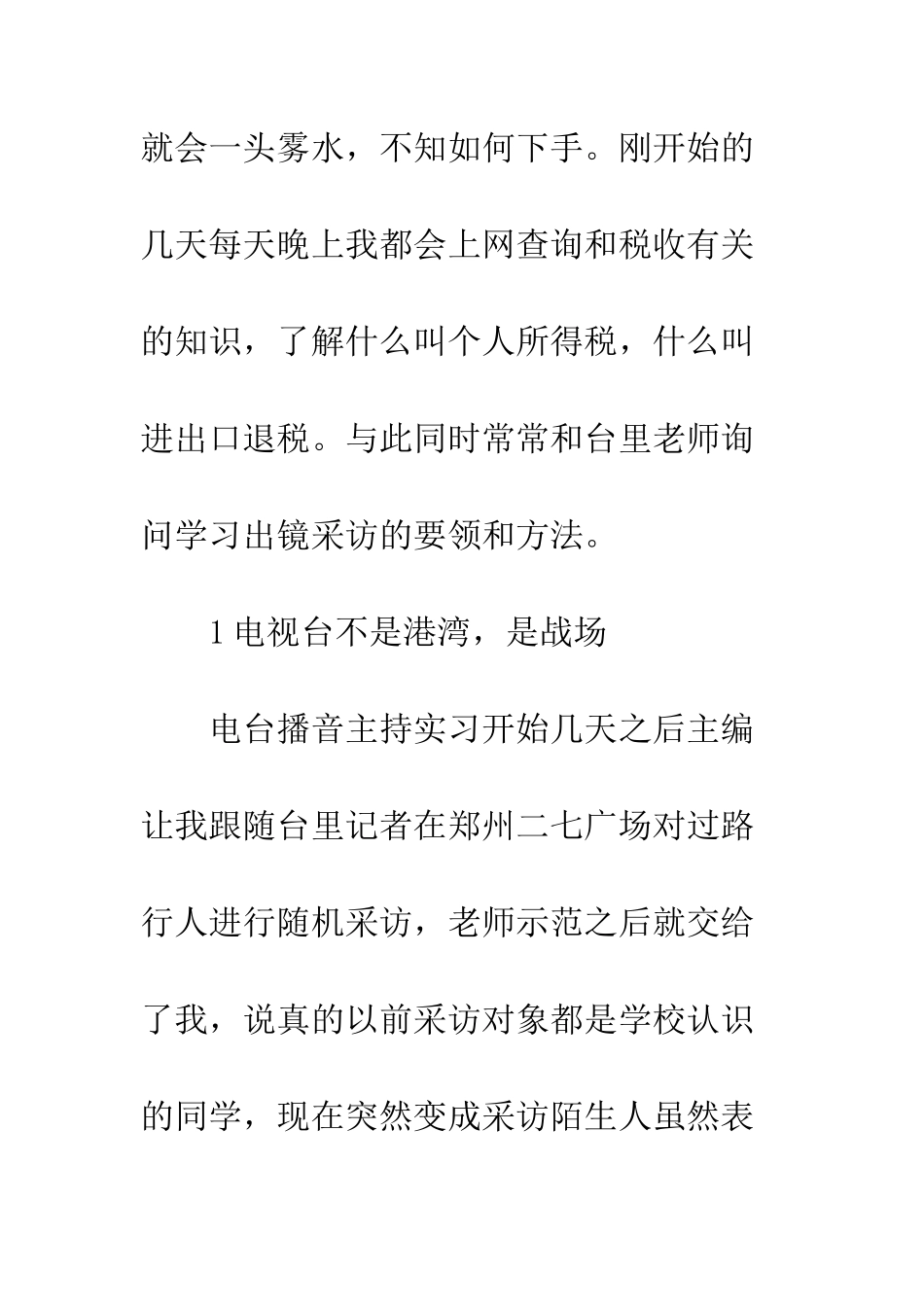 播音主持实习总结--精编范文_第2页