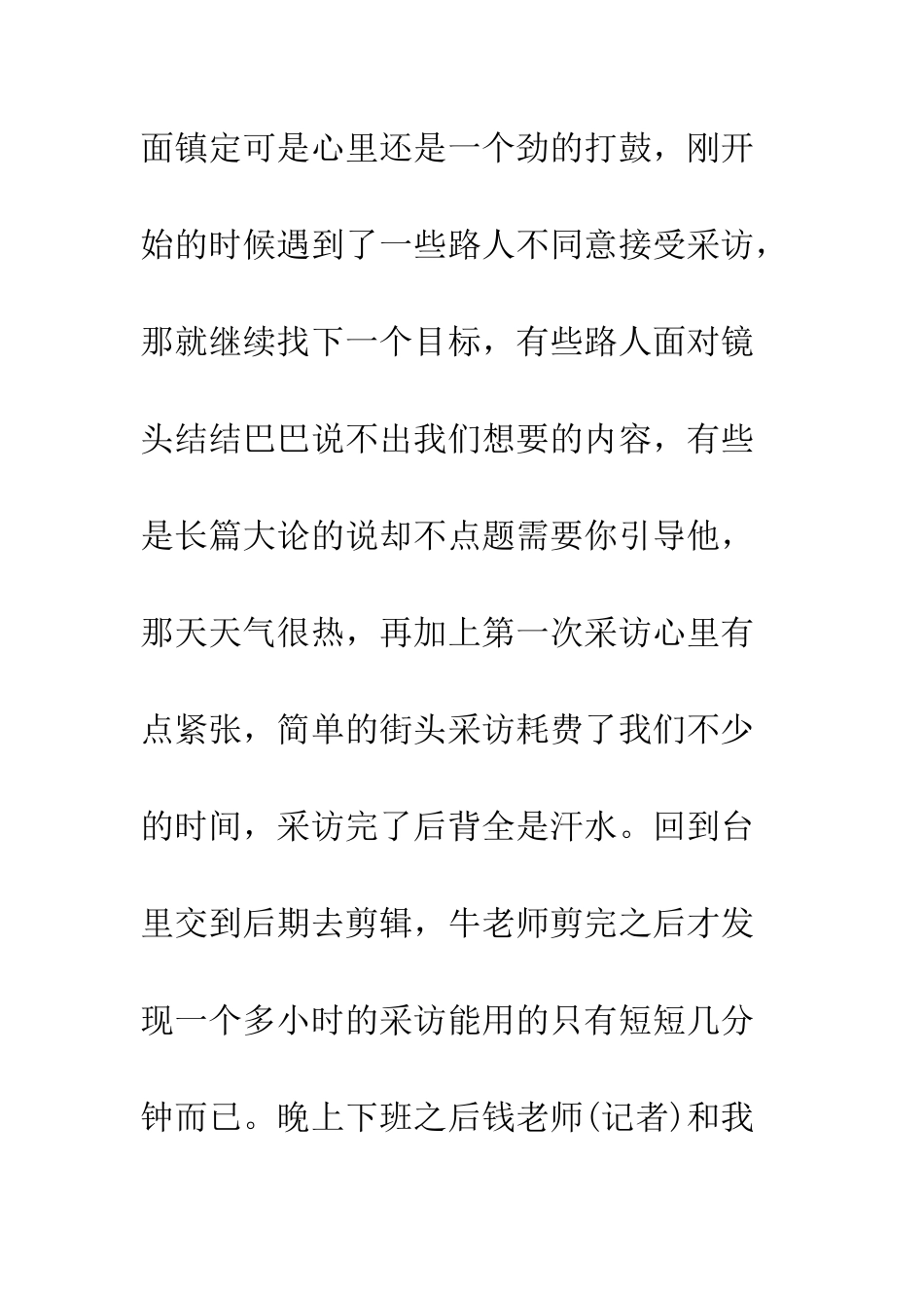 播音主持实习总结--精编范文_第3页