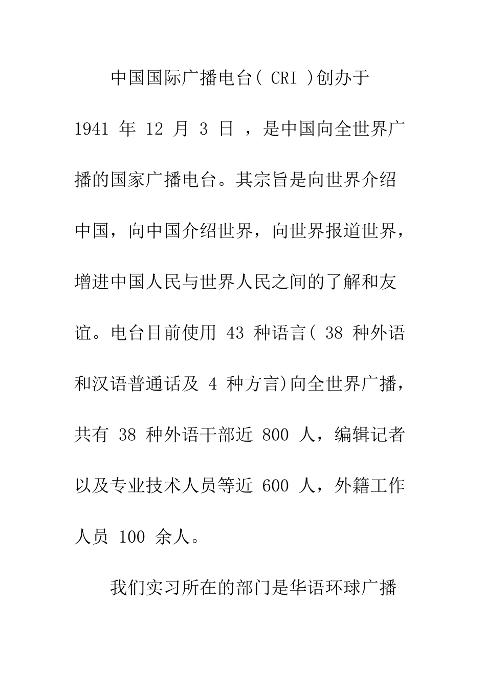 播音主持实习报告--精编范文_第2页